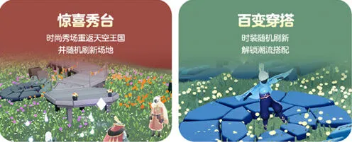《光遇》时装节活动玩法全览