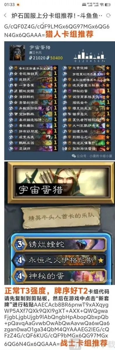 《炉石传说》宇宙蛋猎国服上分推荐