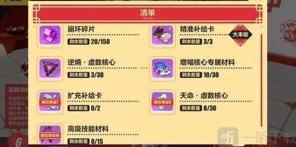 《崩坏3》根源研究清单获取方式介绍