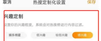 《微博》定制热搜内容具体步骤