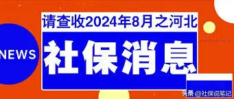 《微信》办理灵活就业社保操作指南
