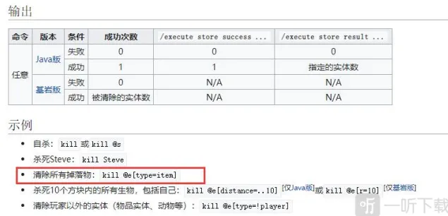 《我的世界》清除掉落物的指令技巧