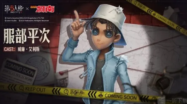 《第五人格》服部平次皮肤全介绍