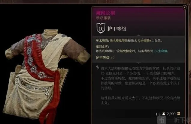 《一路》：魔网长袍获得指南