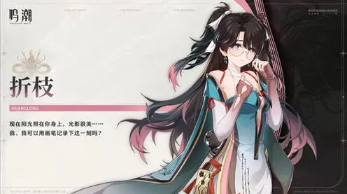 《鸣潮》：折枝怎么配队最强阵容攻略