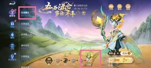 王者荣耀七周年限免皮肤获取流程