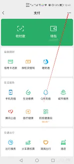 华为手机微信刷脸支付操作详解