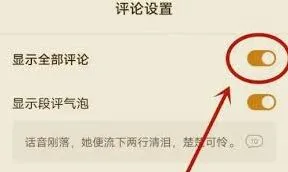 《番茄小说》打开评论区完整步骤