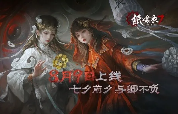 纸嫁衣7卿不负主角是谁 故事背景解析