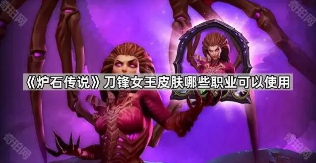《炉石传说》新皮肤莎拉凯瑞甘神话英雄介绍