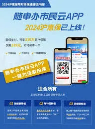 《微信》随申办市民云缴纳学生医保费用操作详解