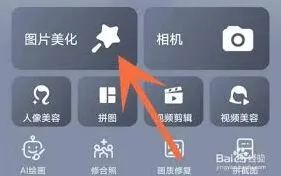 《美图秀秀》旋转图片使用教程