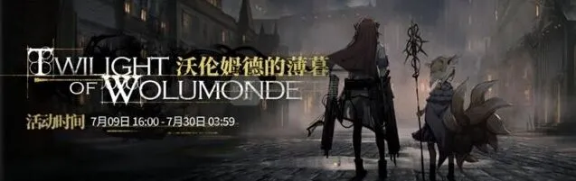 《明日方舟》：沃伦姆德的薄暮低配攻略