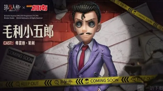 第五人格毛利小五郎皮肤特色介绍