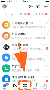 钉钉：开启学生号完整步骤