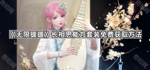 无限暖暖能力