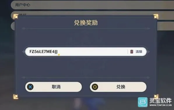 《原神》福利攻略：获取月光的赐福