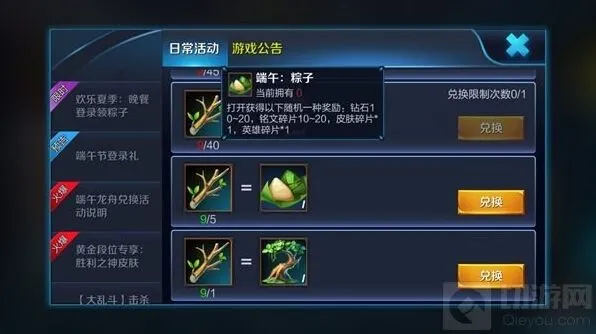王者荣耀端午小树枝好礼兑换技巧