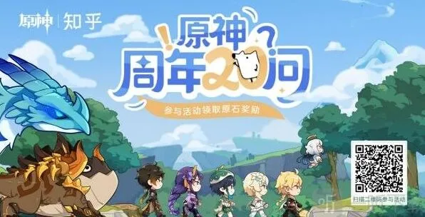 原神周年20问题目答案合集