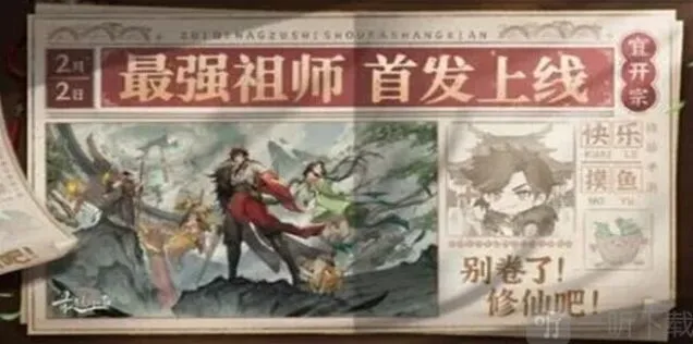 最强祖师兑换码2024详细分享