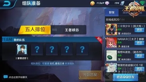 王者荣耀五人排位制胜攻略