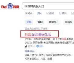 《抖音》进入网页版操作教程