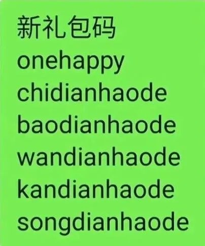晶核周年庆礼包码分享指南