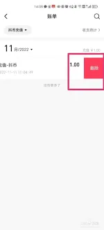 抖音删除充值记录操作教程
