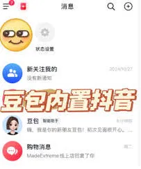 《抖音》豆包在哪里可以找到