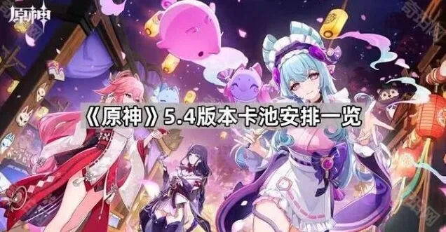 原神版本