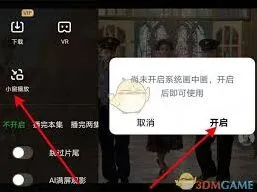 《爱奇艺》桌面相框设置完整教程