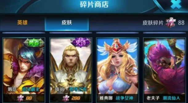 《王者荣耀》皮肤碎片商店刷新流程