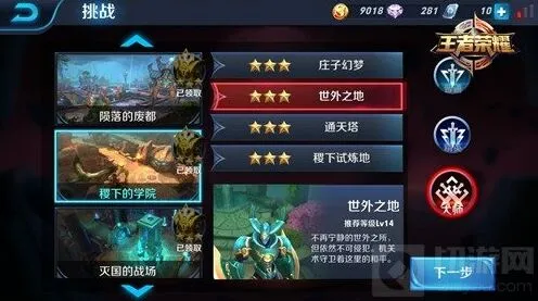 王者荣耀世外之地大师三星通关教程