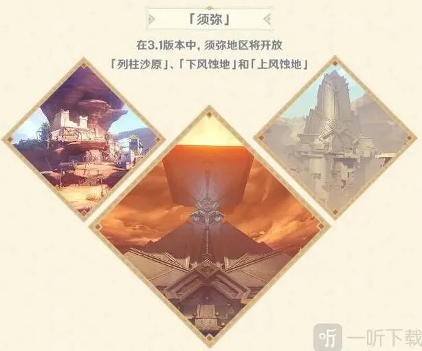 原神3.1版本更新内容完整版