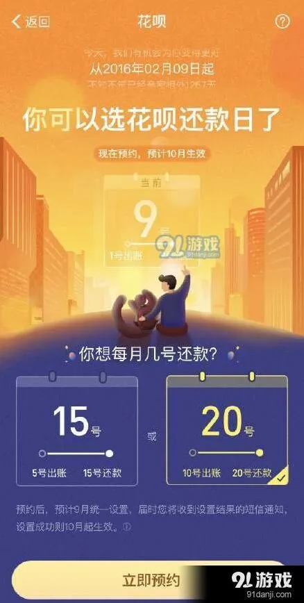 支付宝花呗还款日更换指南
