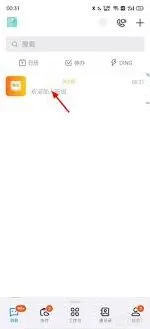 《钉钉》更改群聊备注步骤详解