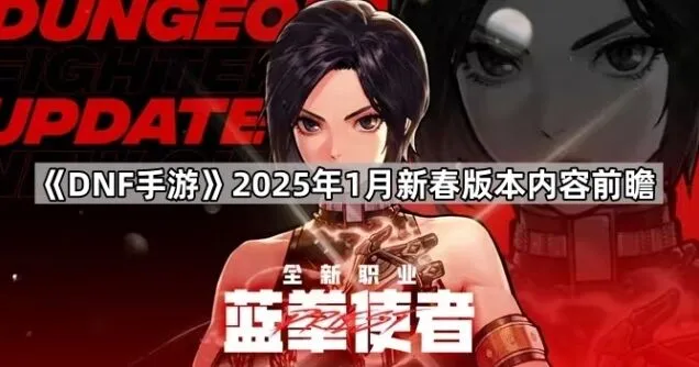 《地下城与勇士》奥兹玛团本版本内容详解