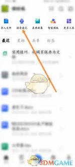 金山文档教程指南：导入本地音频