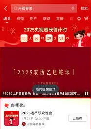 抖音蛇年春晚