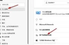 《Edge》自动登录Microsoft Edge完整步骤
