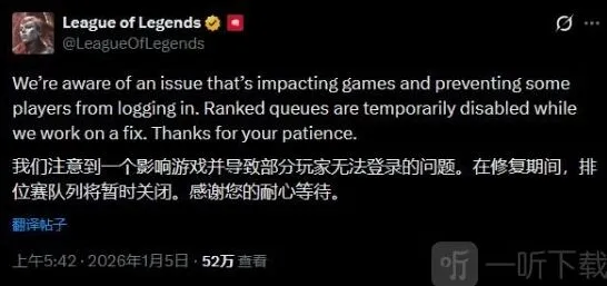 英雄联盟1月5日维护通知