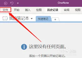 《OneNote》开启自动同步笔记本功能操作详解