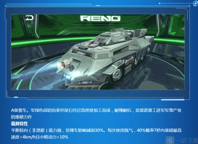 《QQ飞车》A车重甲神兵性能指南