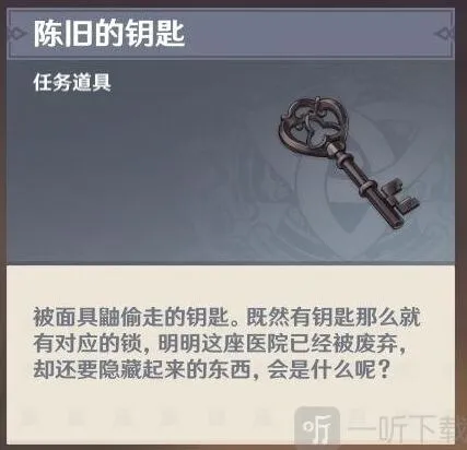 原神陈旧的钥匙用法介绍
