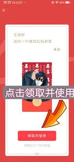 《微信》红包封面领取技巧分享