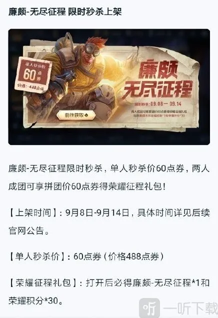 王者荣耀廉颇无尽征程六元皮肤上架时间完整攻略