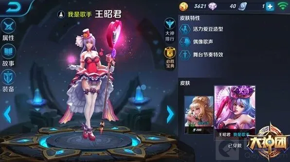 王者荣耀王昭君出装怎么选