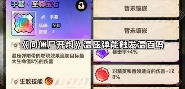 向僵尸开炮温百