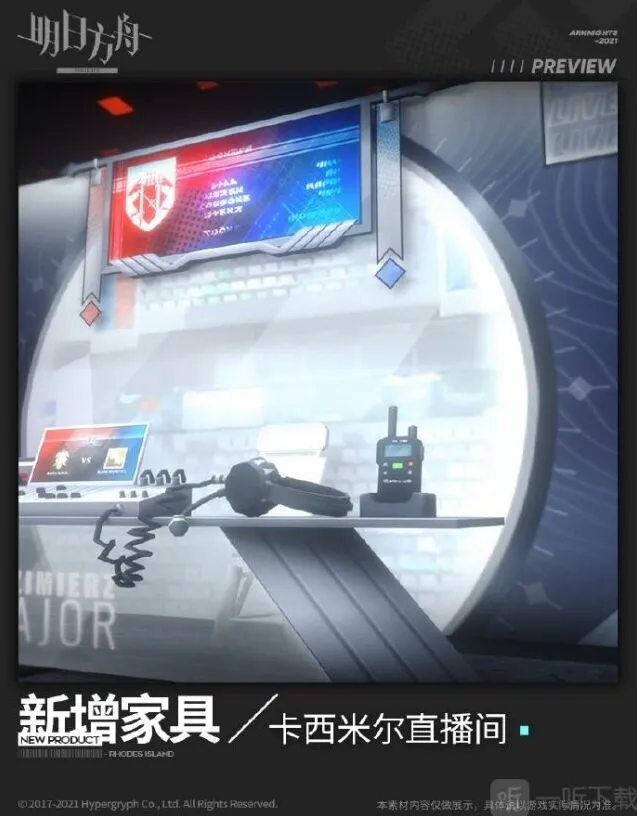 明日方舟卡西米尔直播间家具全攻略
