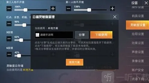 和平精英灵敏度设置